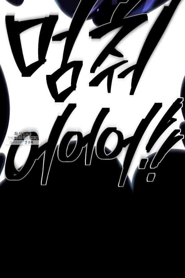 만 년 만에 귀환한 플레이어 22화 6
