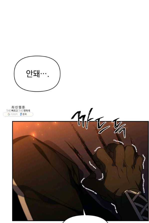 만 년 만에 귀환한 플레이어 22화 11