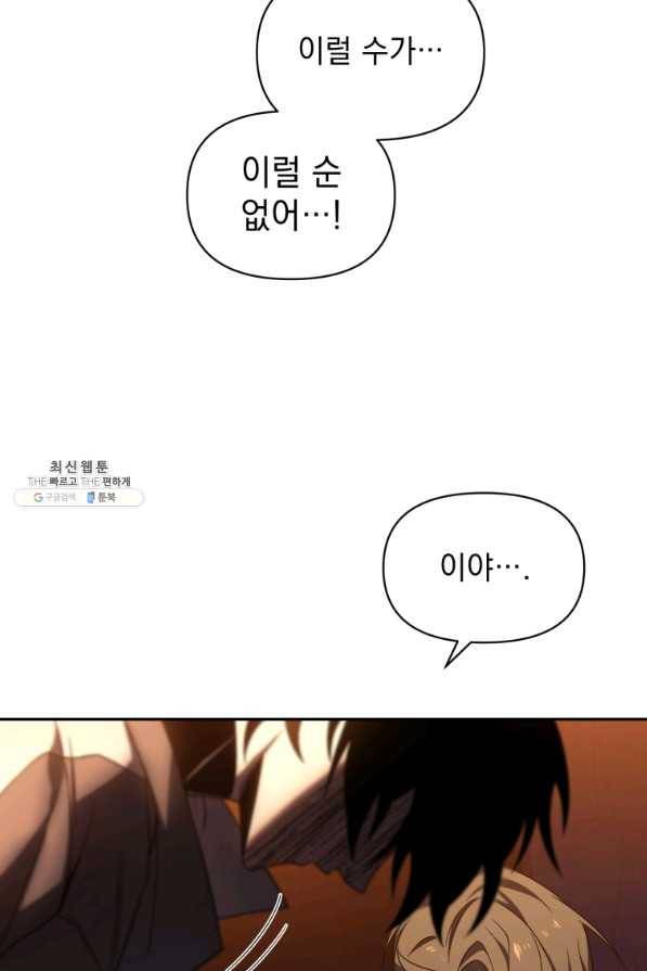 만 년 만에 귀환한 플레이어 22화 12