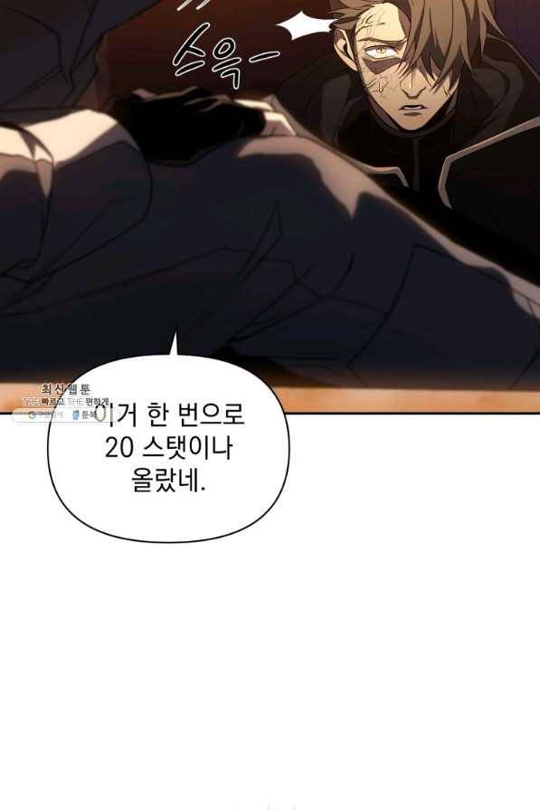 만 년 만에 귀환한 플레이어 22화 13