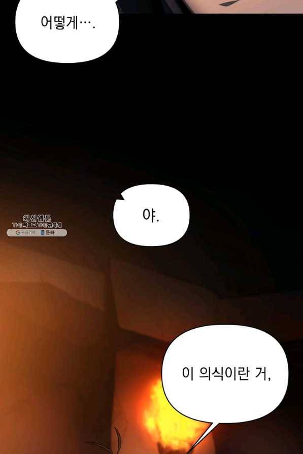 만 년 만에 귀환한 플레이어 22화 15