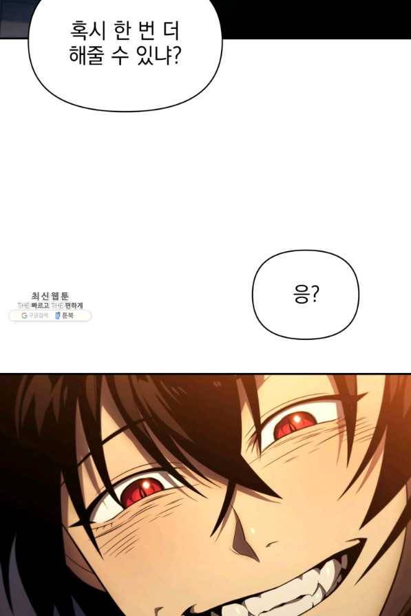 만 년 만에 귀환한 플레이어 22화 17
