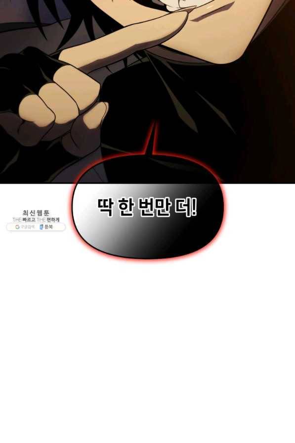 만 년 만에 귀환한 플레이어 22화 18