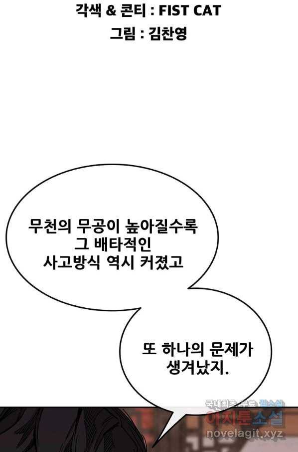 불패검선133화 2