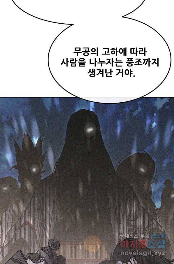 불패검선133화 5