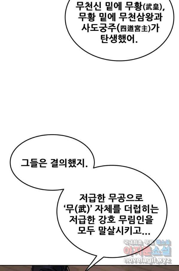 불패검선133화 10