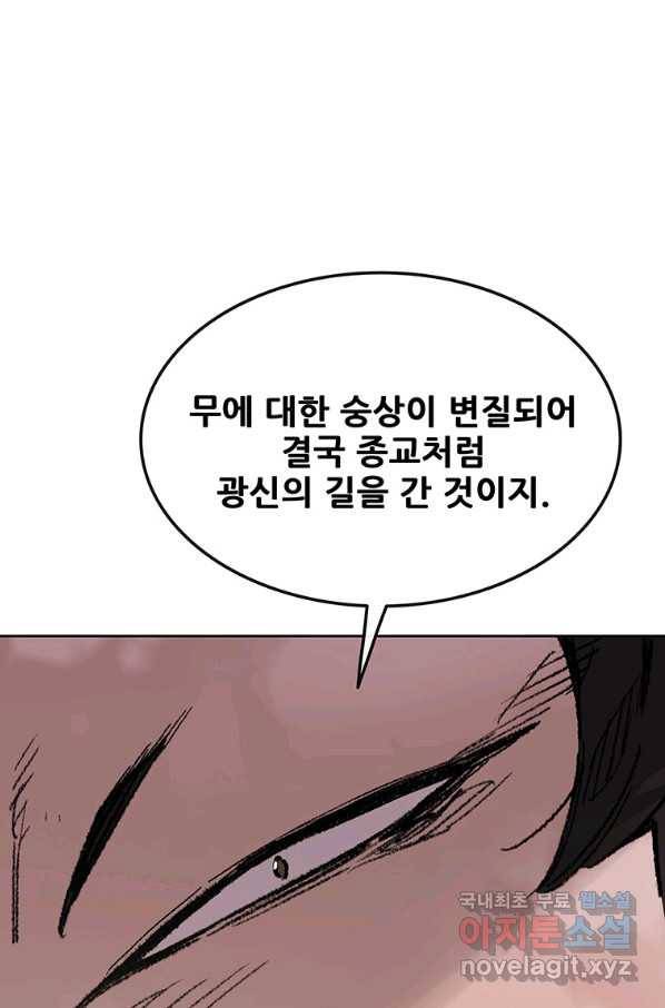 불패검선133화 12