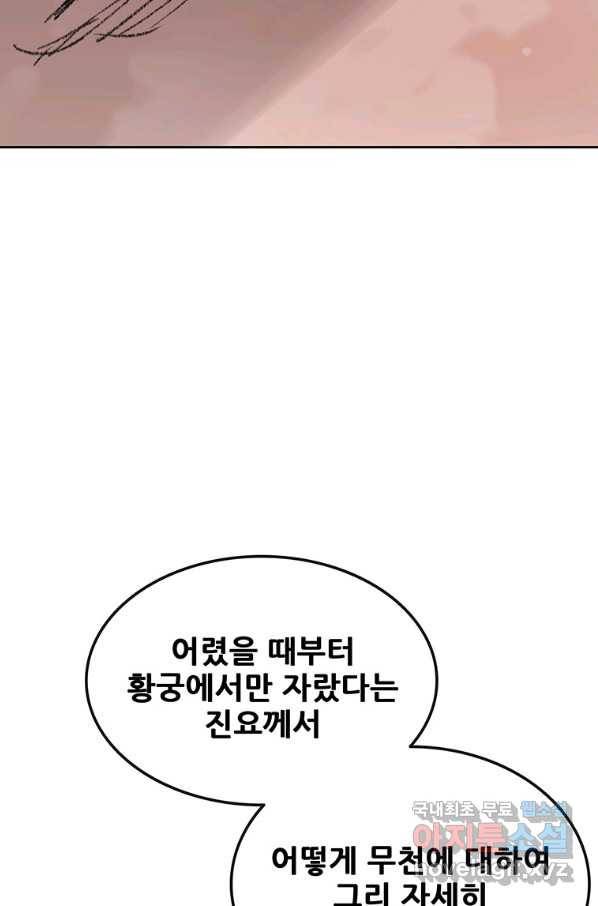 불패검선133화 13