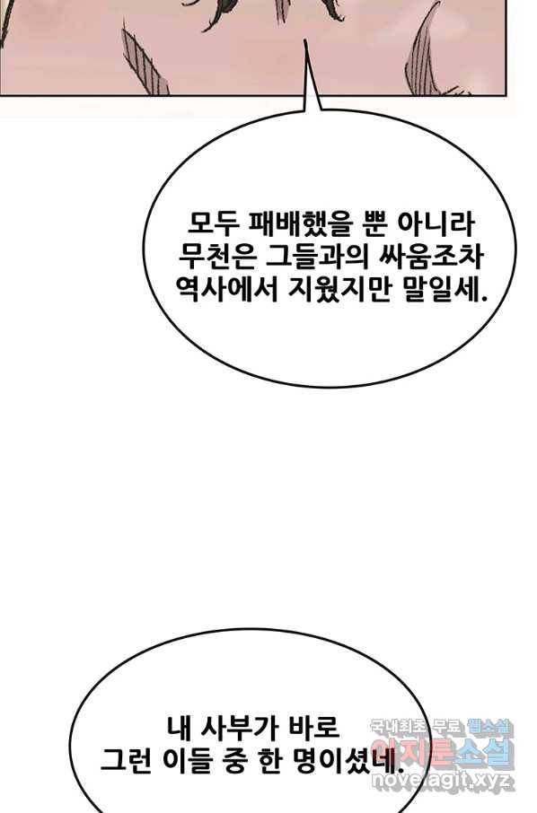 불패검선133화 16
