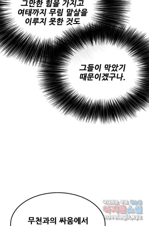 불패검선133화 19