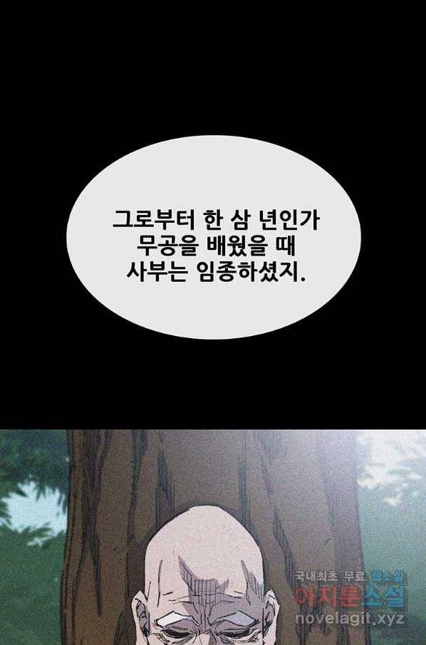 불패검선133화 23