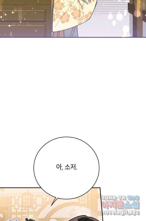무협지 최고 악당의 귀한 딸입니다 71화 2
