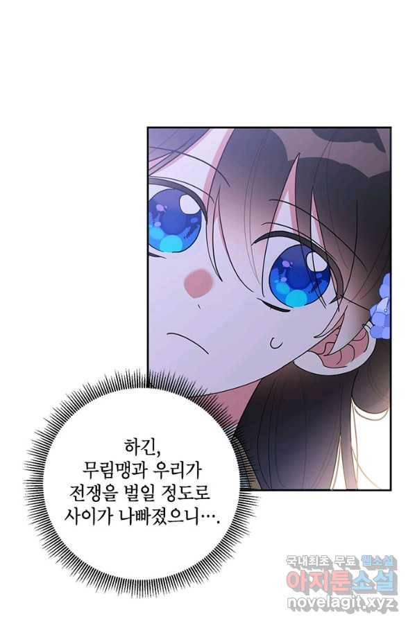 무협지 최고 악당의 귀한 딸입니다 71화 6
