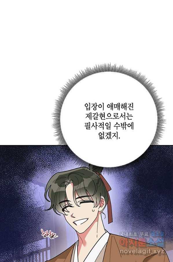 무협지 최고 악당의 귀한 딸입니다 71화 7