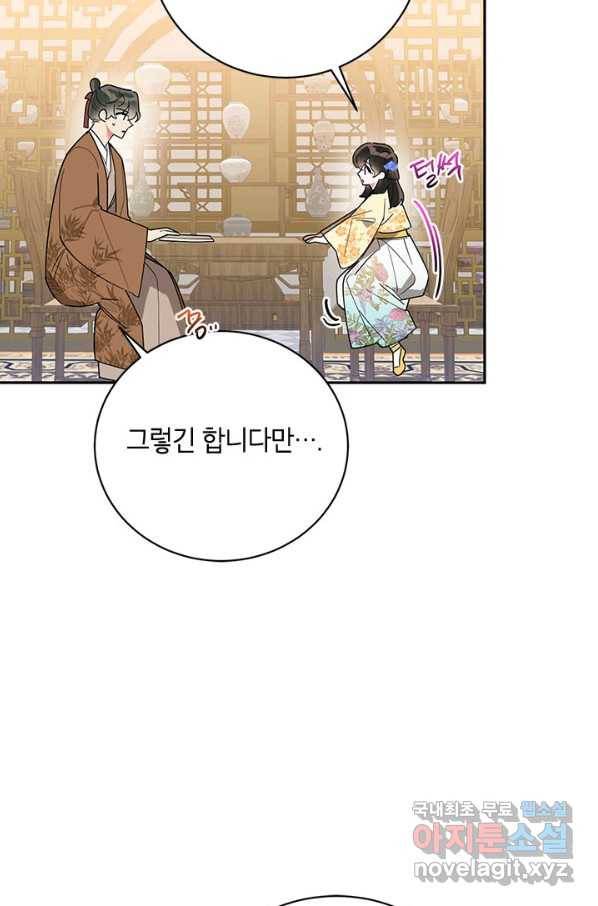 무협지 최고 악당의 귀한 딸입니다 71화 9
