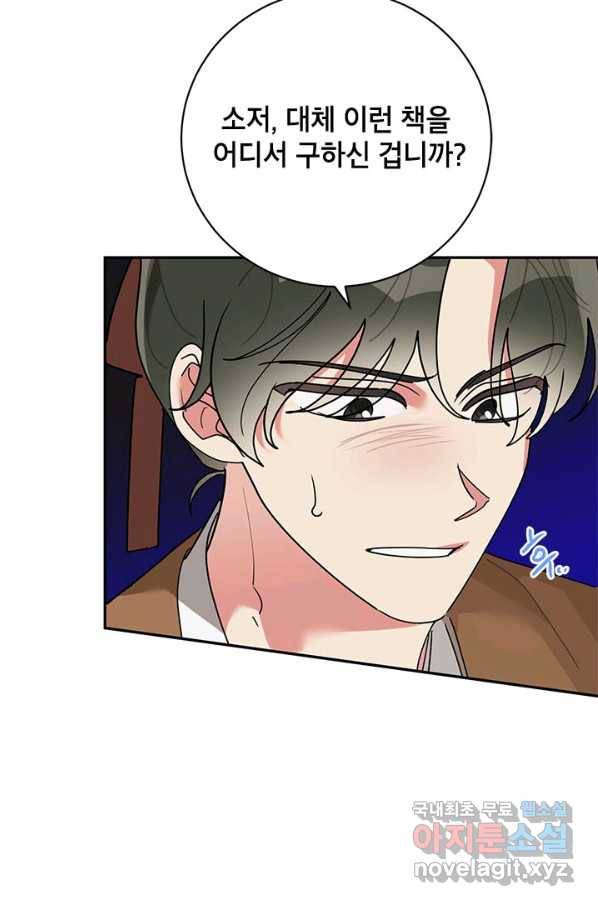 무협지 최고 악당의 귀한 딸입니다 71화 10