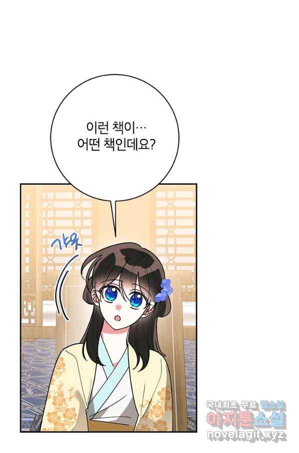 무협지 최고 악당의 귀한 딸입니다 71화 11