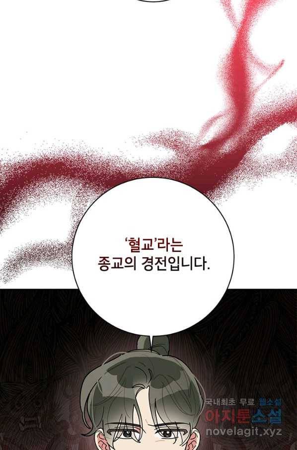 무협지 최고 악당의 귀한 딸입니다 71화 13