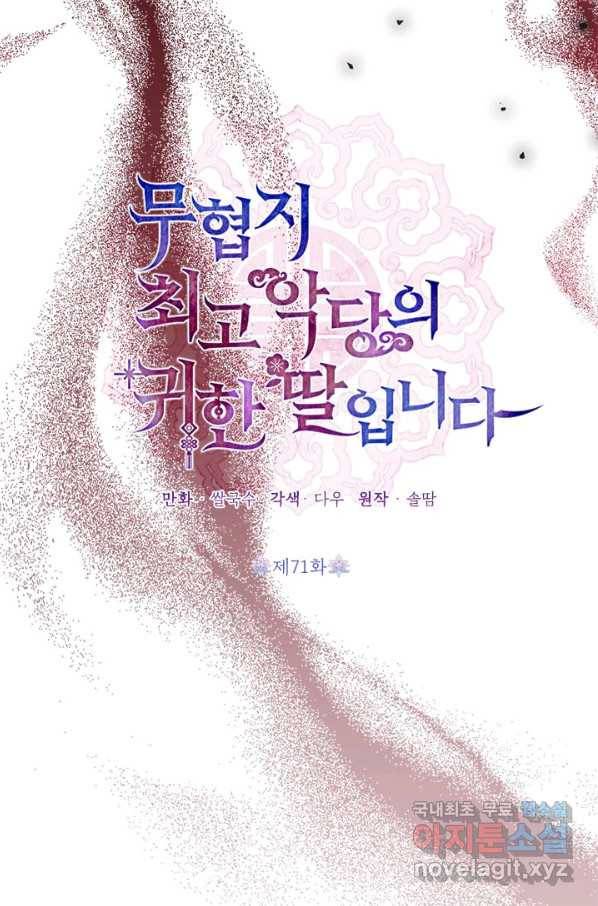 무협지 최고 악당의 귀한 딸입니다 71화 17