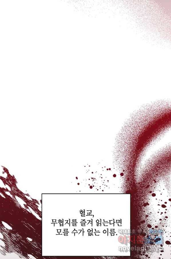 무협지 최고 악당의 귀한 딸입니다 71화 18
