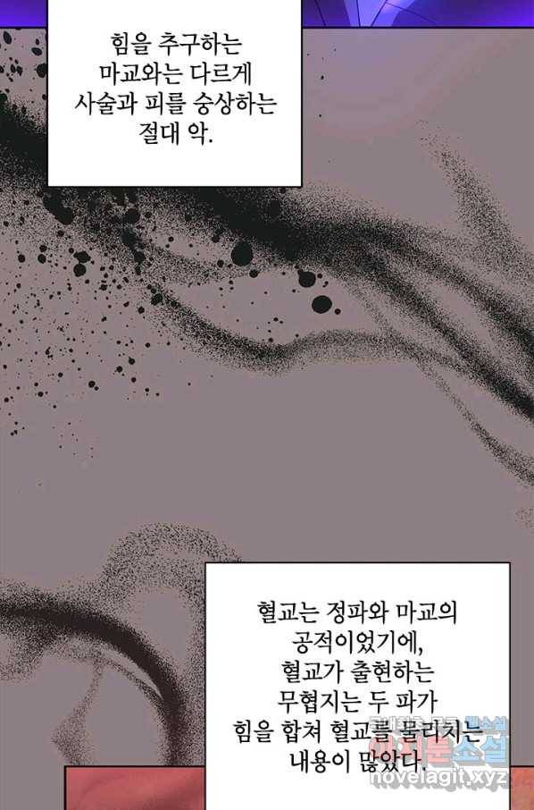무협지 최고 악당의 귀한 딸입니다 71화 20