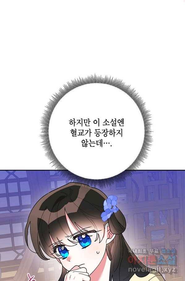 무협지 최고 악당의 귀한 딸입니다 71화 22