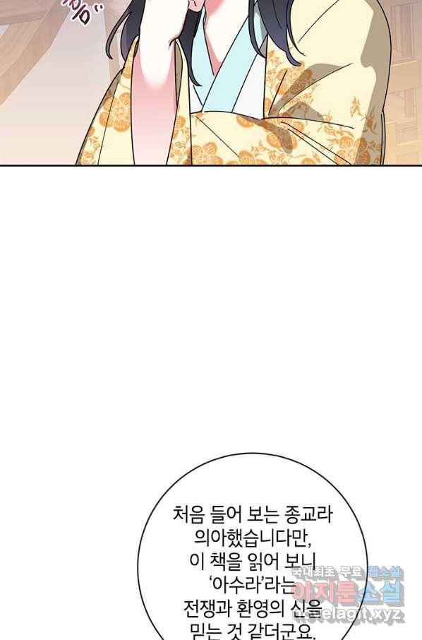 무협지 최고 악당의 귀한 딸입니다 71화 23