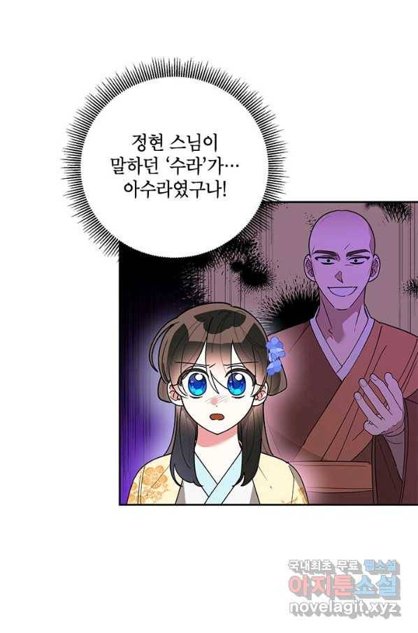 무협지 최고 악당의 귀한 딸입니다 71화 25