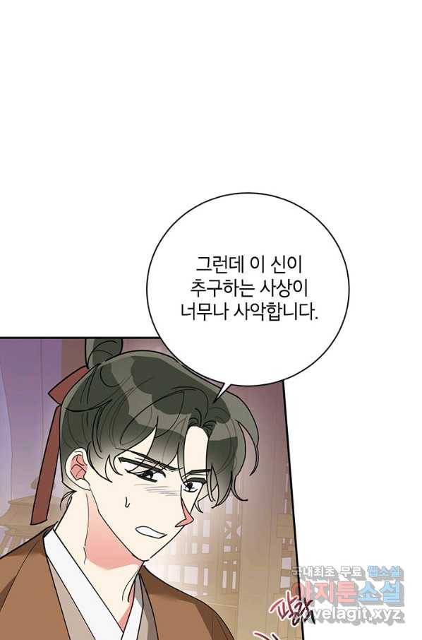 무협지 최고 악당의 귀한 딸입니다 71화 26