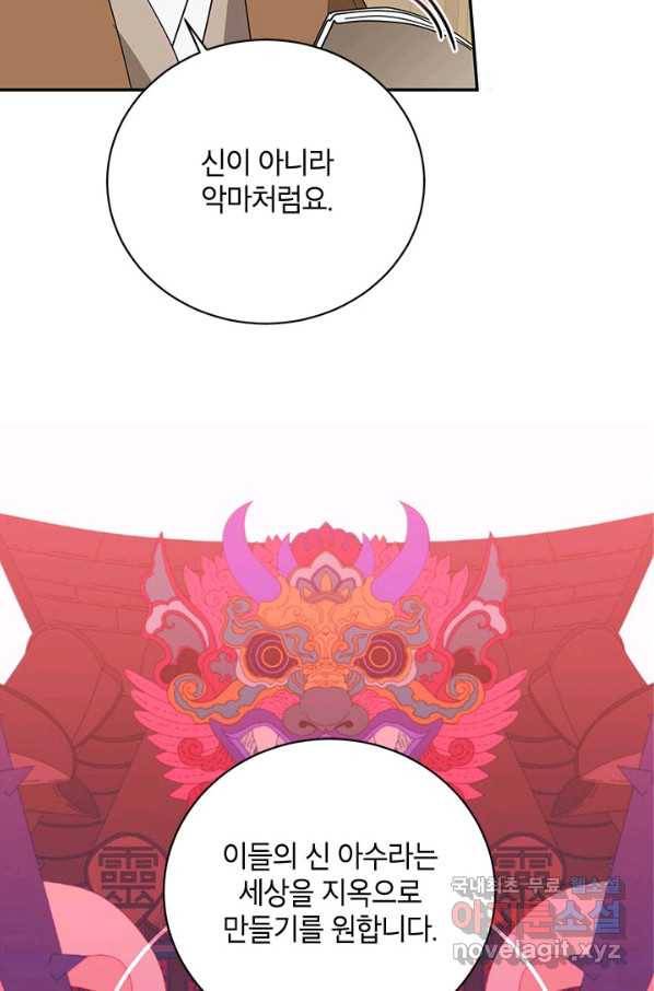 무협지 최고 악당의 귀한 딸입니다 71화 27
