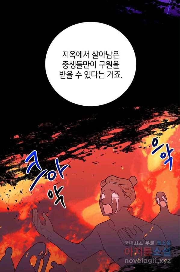 무협지 최고 악당의 귀한 딸입니다 71화 29
