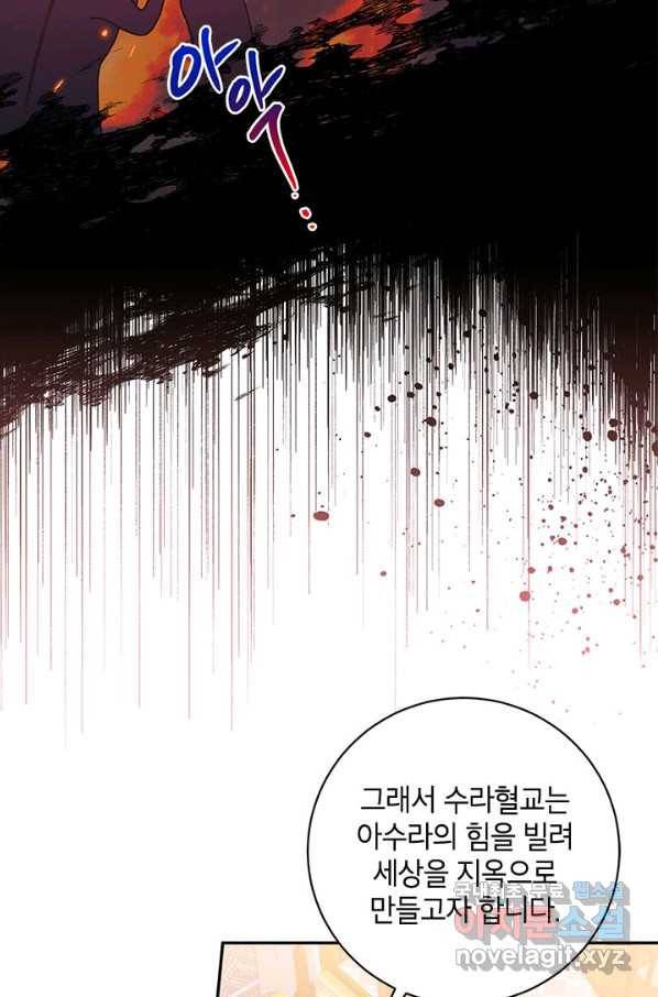 무협지 최고 악당의 귀한 딸입니다 71화 30