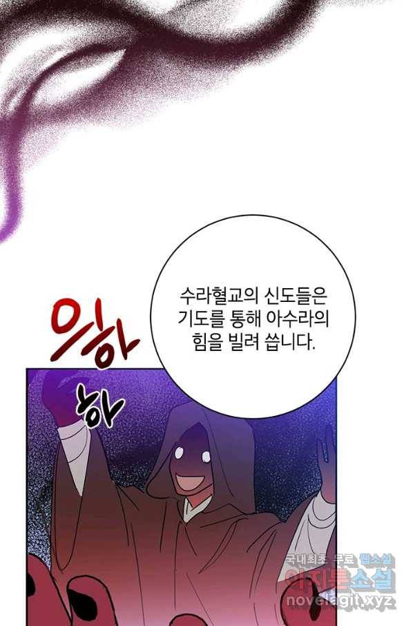 무협지 최고 악당의 귀한 딸입니다 71화 33