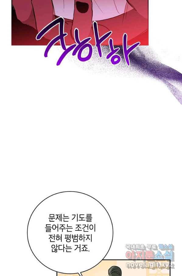 무협지 최고 악당의 귀한 딸입니다 71화 34