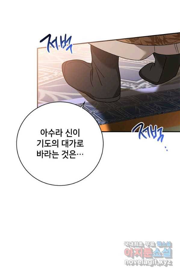 무협지 최고 악당의 귀한 딸입니다 71화 37