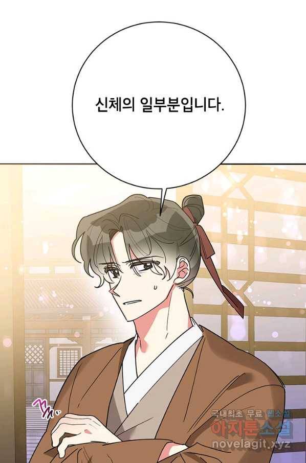 무협지 최고 악당의 귀한 딸입니다 71화 38
