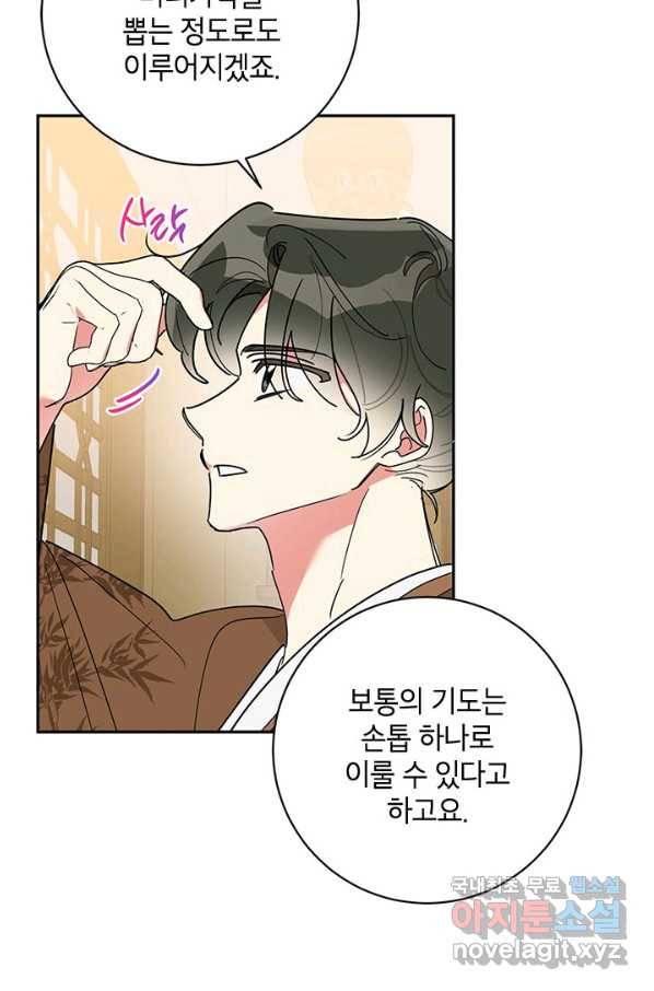 무협지 최고 악당의 귀한 딸입니다 71화 40