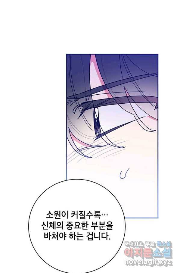무협지 최고 악당의 귀한 딸입니다 71화 41