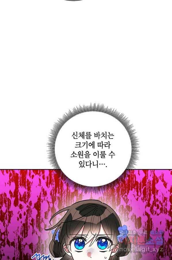 무협지 최고 악당의 귀한 딸입니다 71화 42