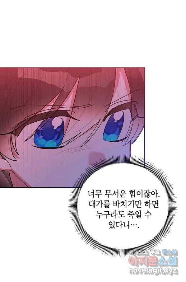 무협지 최고 악당의 귀한 딸입니다 71화 45