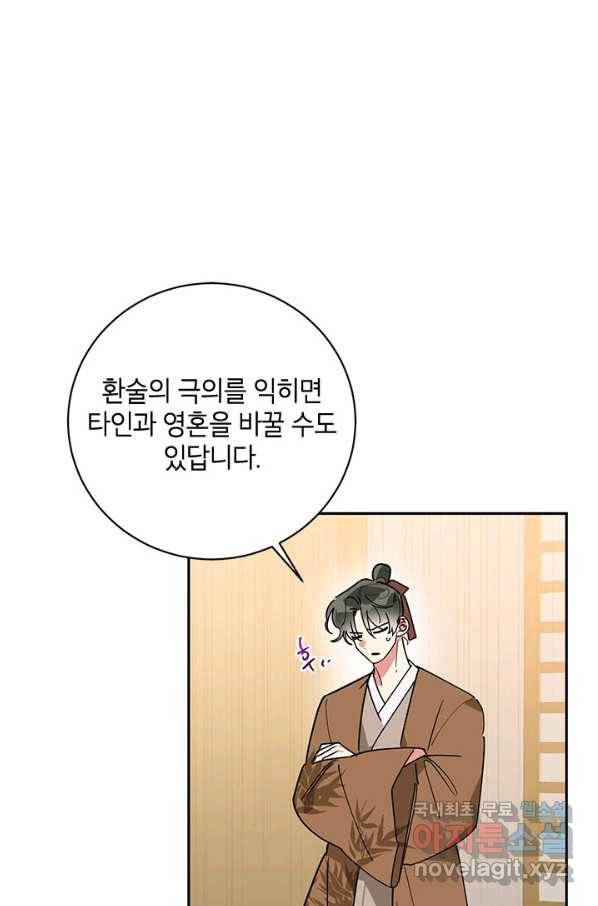 무협지 최고 악당의 귀한 딸입니다 71화 46