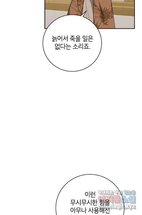 무협지 최고 악당의 귀한 딸입니다 71화 47