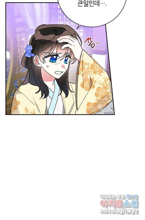 무협지 최고 악당의 귀한 딸입니다 71화 48