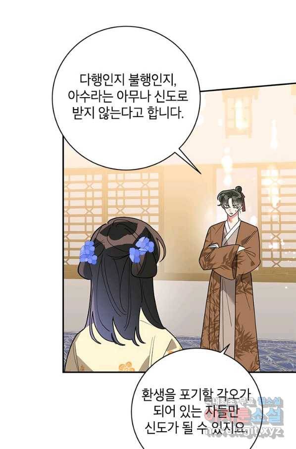 무협지 최고 악당의 귀한 딸입니다 71화 49