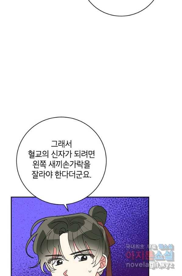 무협지 최고 악당의 귀한 딸입니다 71화 50