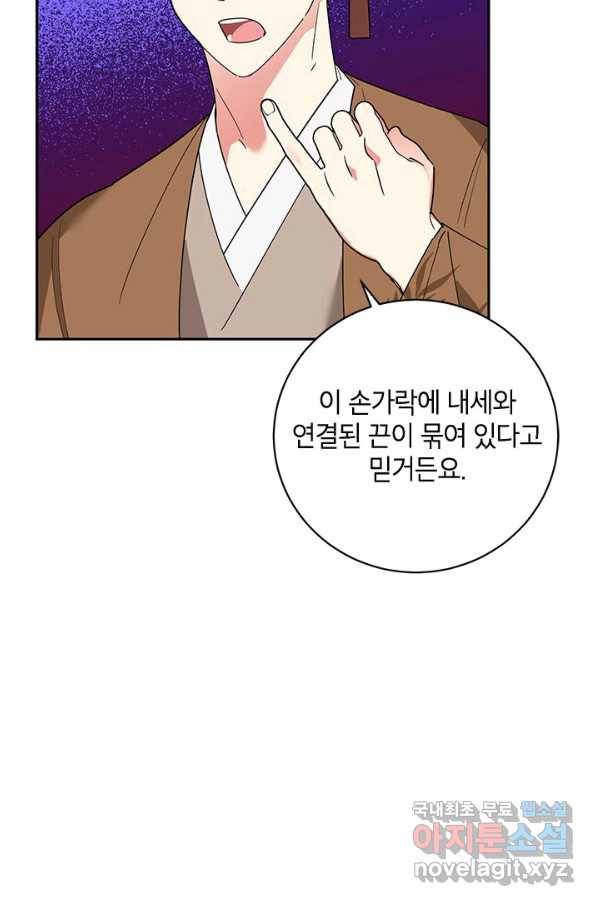 무협지 최고 악당의 귀한 딸입니다 71화 51