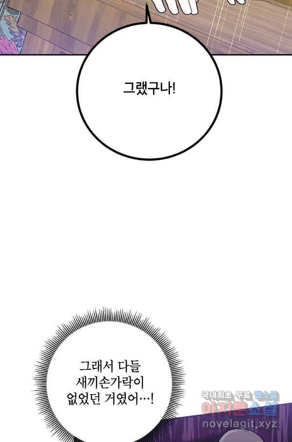 무협지 최고 악당의 귀한 딸입니다 71화 53