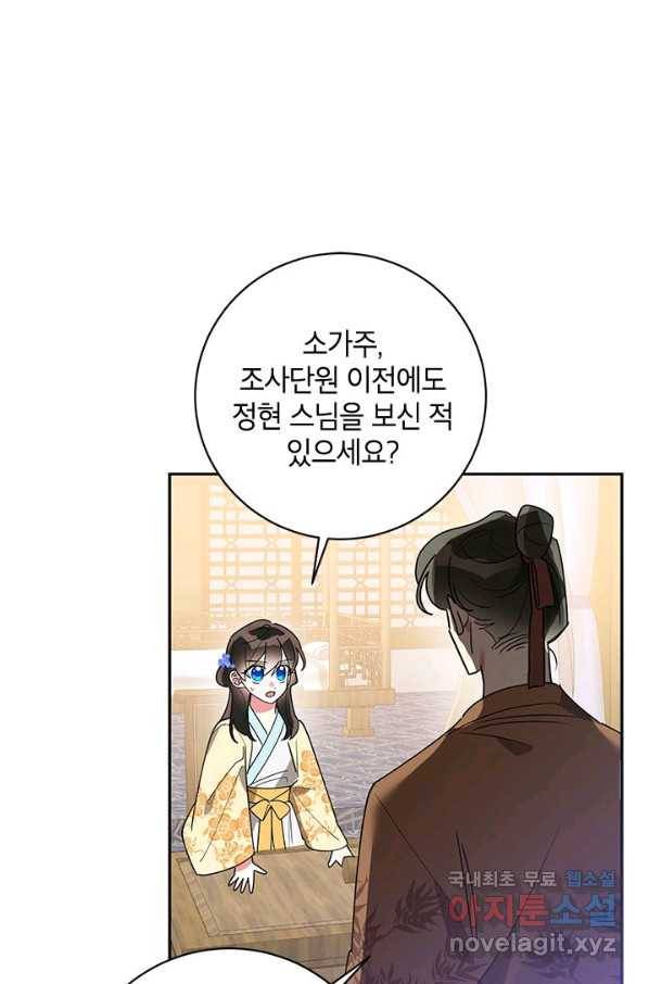 무협지 최고 악당의 귀한 딸입니다 71화 56