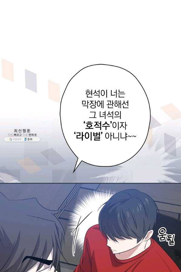 무협지 최고 악당의 귀한 딸입니다 71화 57
