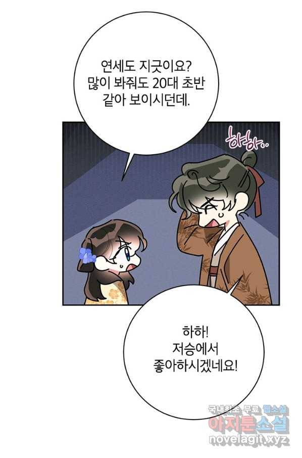 무협지 최고 악당의 귀한 딸입니다 71화 59